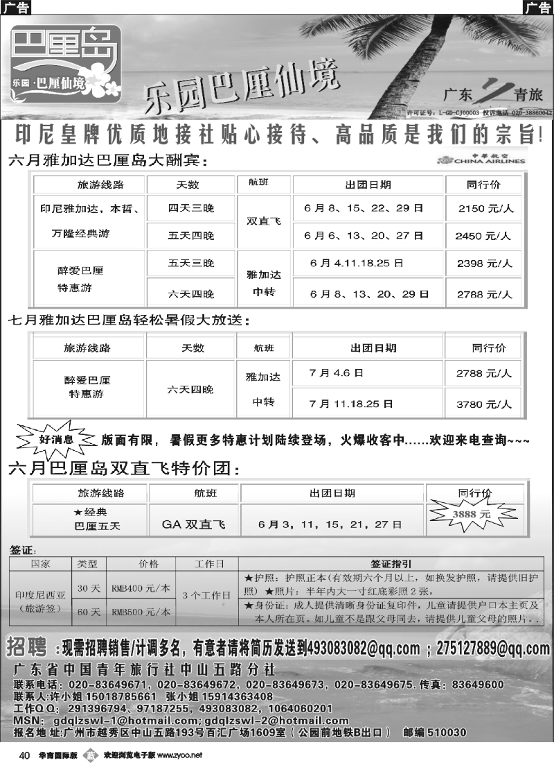 b040 乐园●巴厘仙境：巴厘岛专线、印尼签证