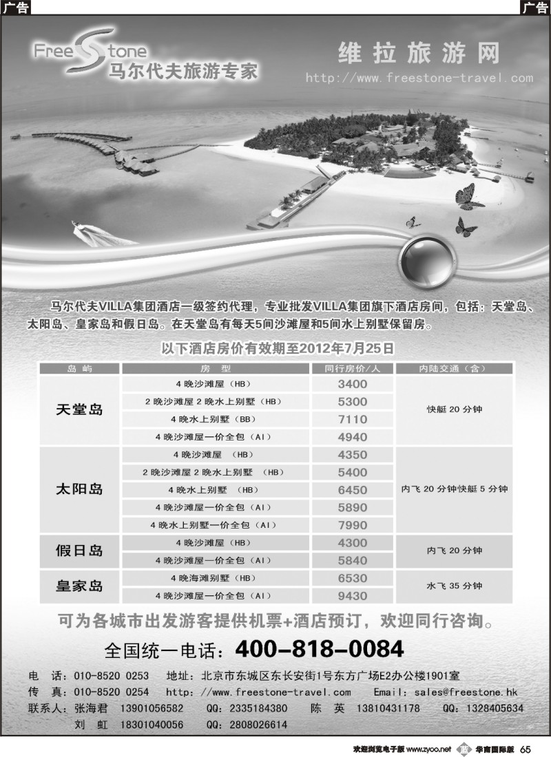 b065 维拉旅游网