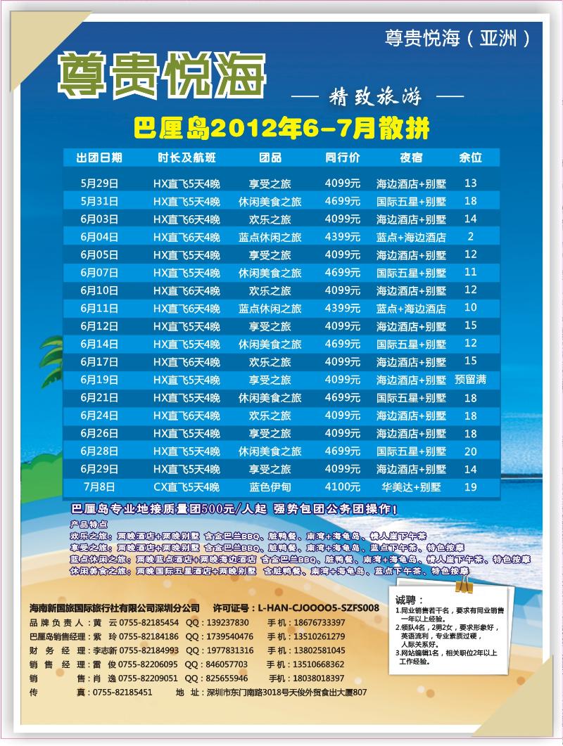 r00  左拉页  尊贵悦海 精致旅游