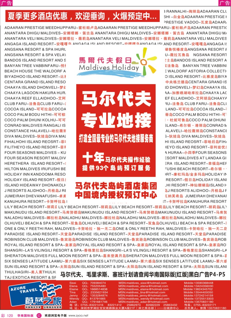 r彩120  蔚蓝之旅-马尔代夫专业地接（全国散拼操作中心）
