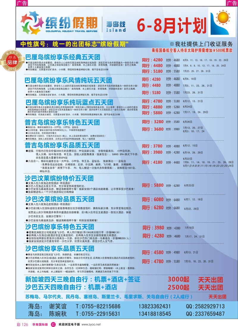 r彩126  缤纷假期—深旅总部—海岛计划