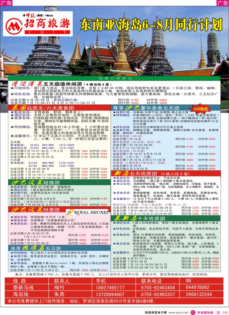 r彩141  招商国旅—东南亚／海岛同行计划