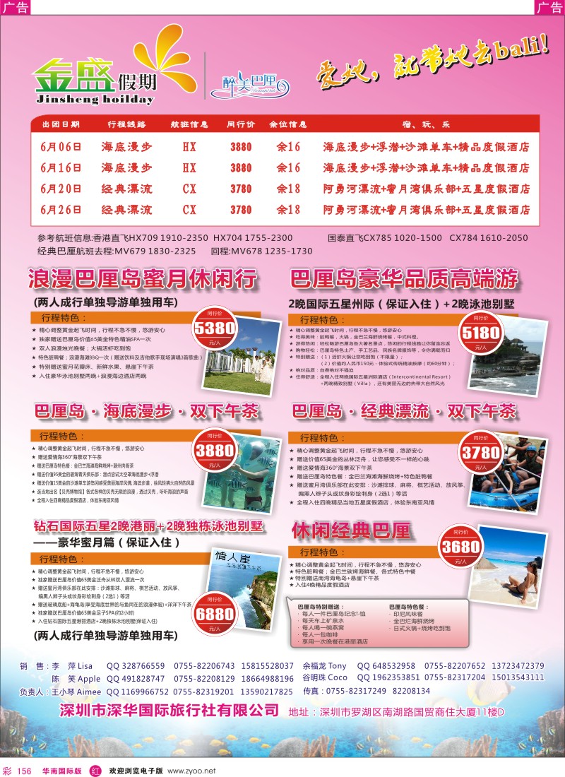 r彩156  金盛假期（醉美巴厘）-最新同行计划