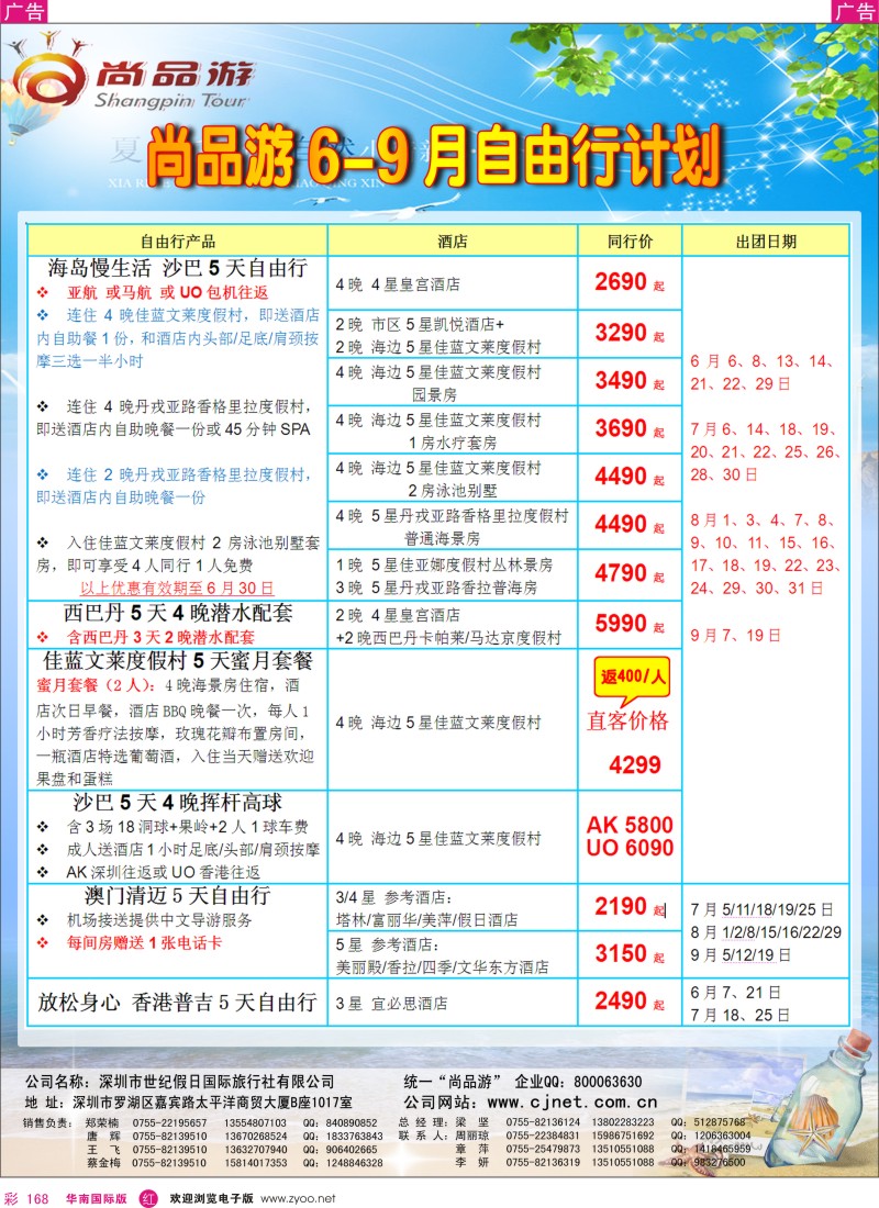 r彩168  尚品游6-9月马来西亚泰国海岛自由行计划