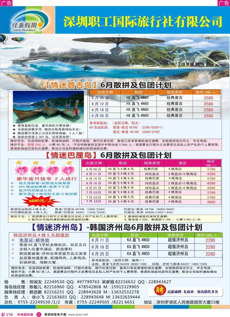 r彩176  佳泰假期-普吉岛、巴厘岛6-7月出团计划