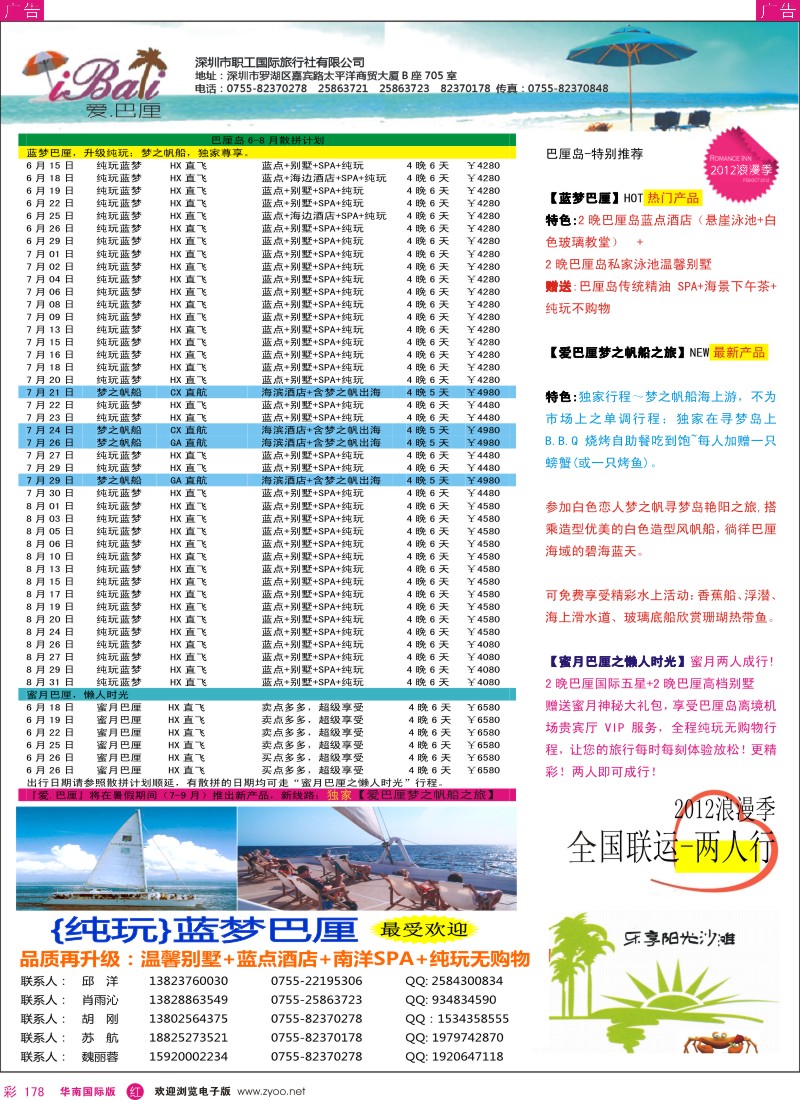 r彩178  爱巴厘-巴厘岛6-8月散拼计划！