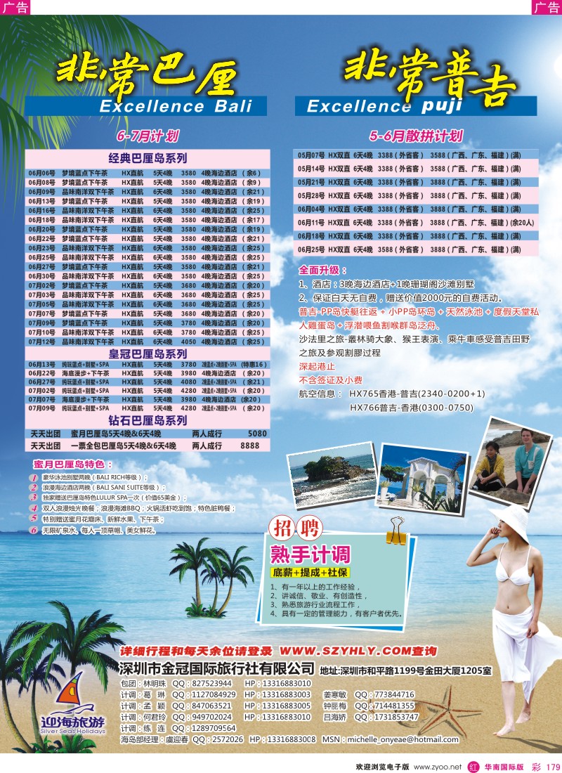 r彩179  迎海旅游—非常巴厘／非常普吉