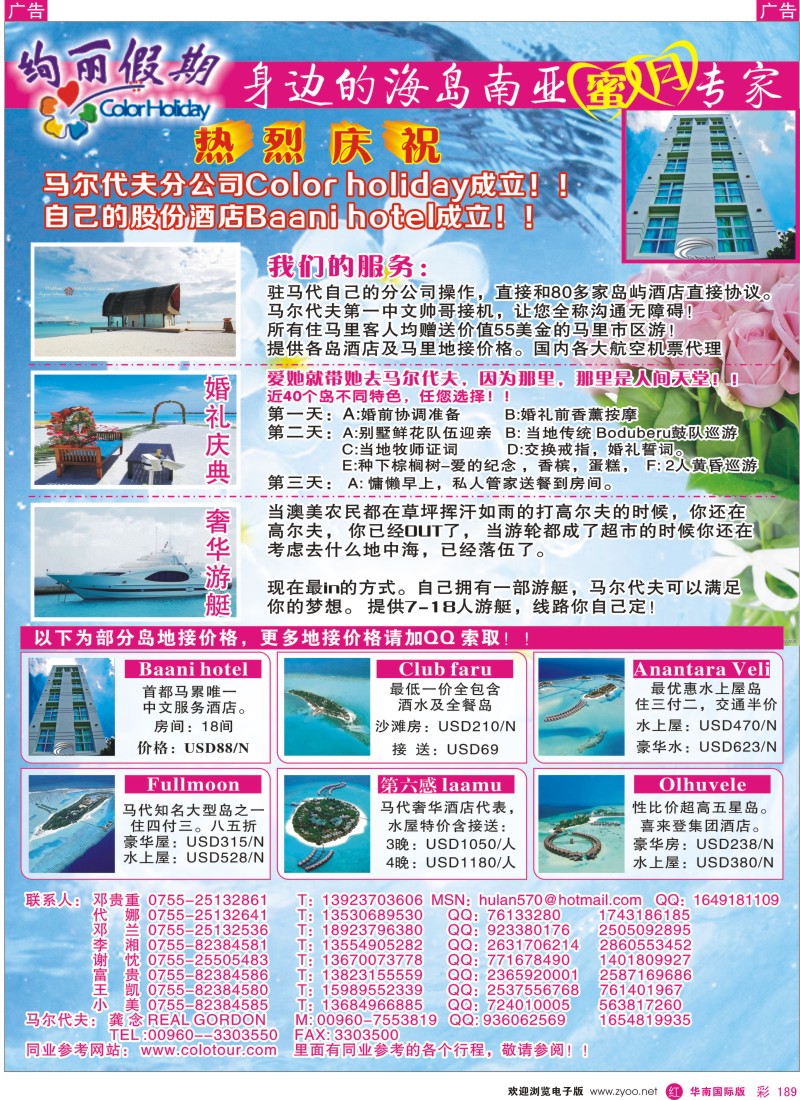 r彩189  马尔代夫地接社
