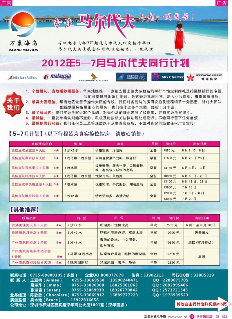 r彩193  万象海岛专业马尔代夫6月计划