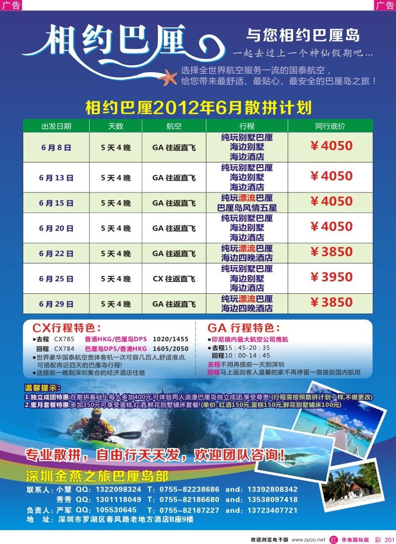 r彩201  相约巴厘岛