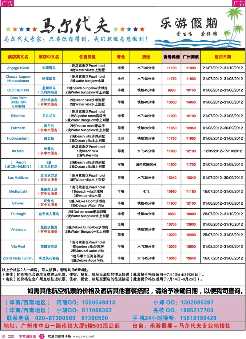 r彩202  乐游假期－马尔代夫自由行专线