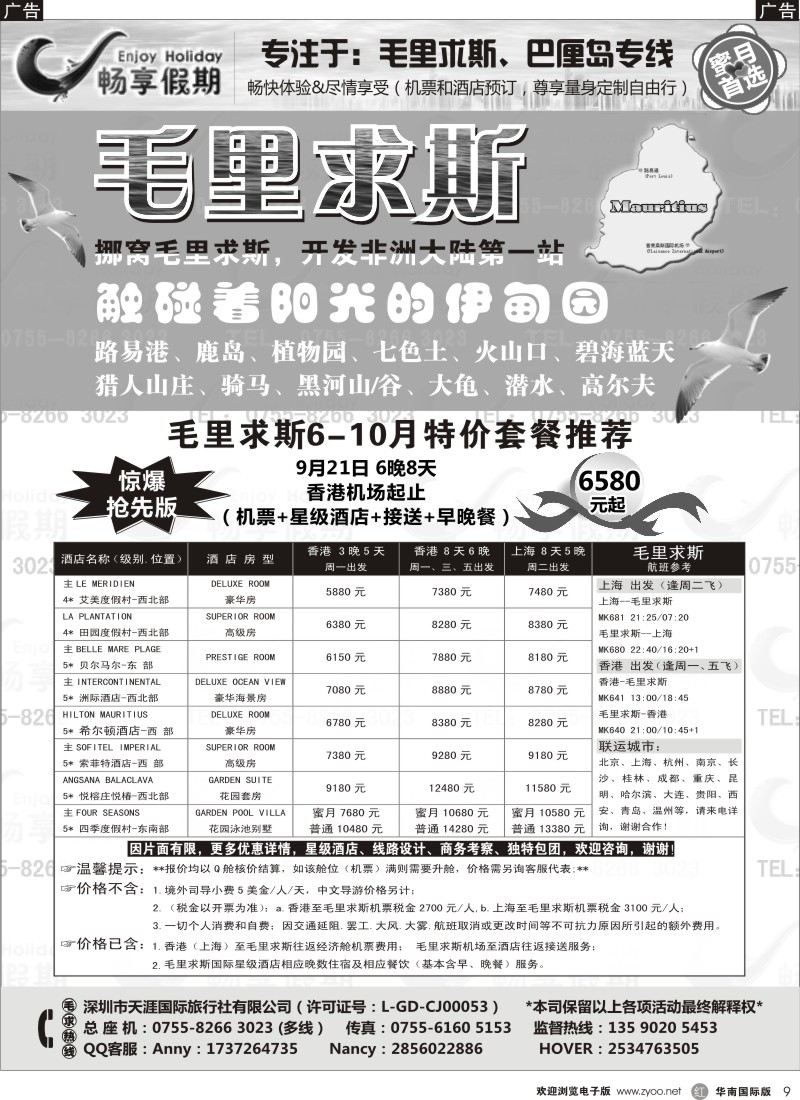 r黑009  【毛里求斯地接.中国】6月-10月特价套餐