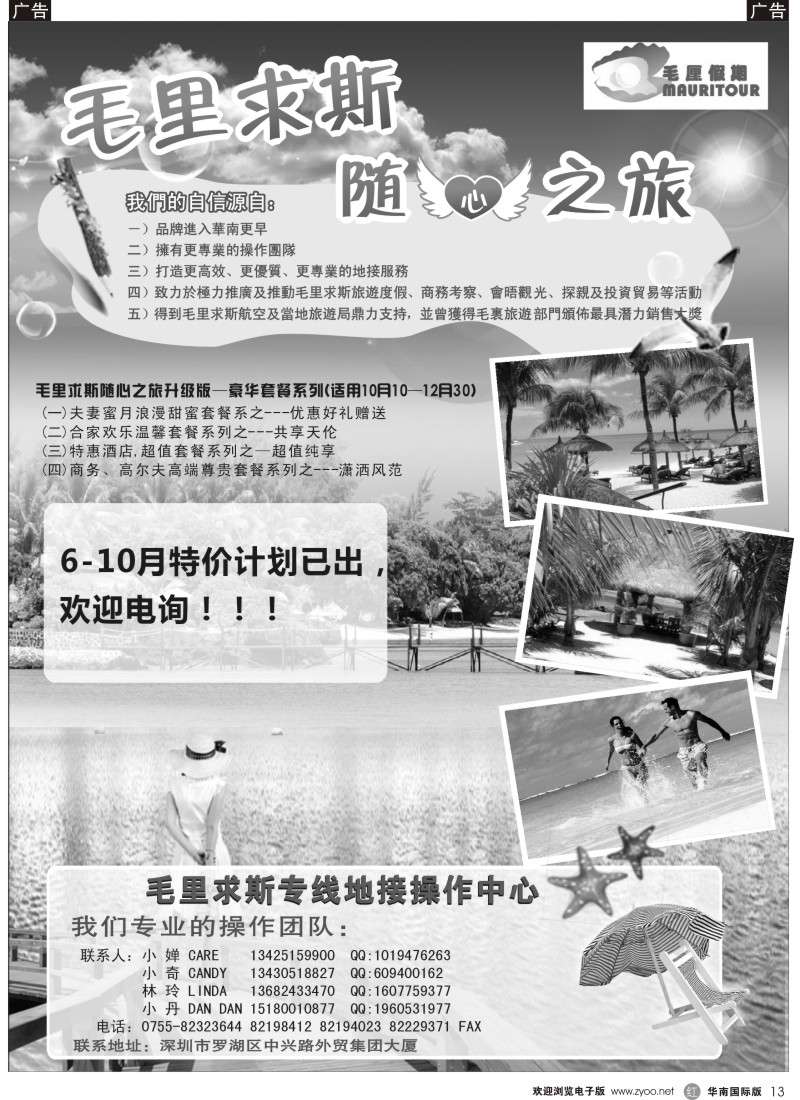 r黑013  毛厘假期--毛里求斯专线