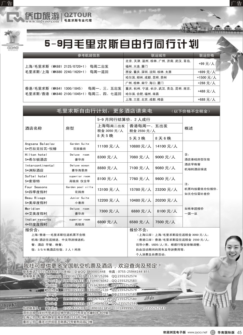 r黑045  【侨中旅游】毛里中国6-8月毛里求斯计划（专业地接商）