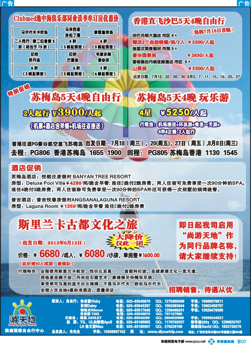 彩b007 广东熊猫国旅——苏梅岛、沙巴、毛里求斯自由行、期里兰卡散拼