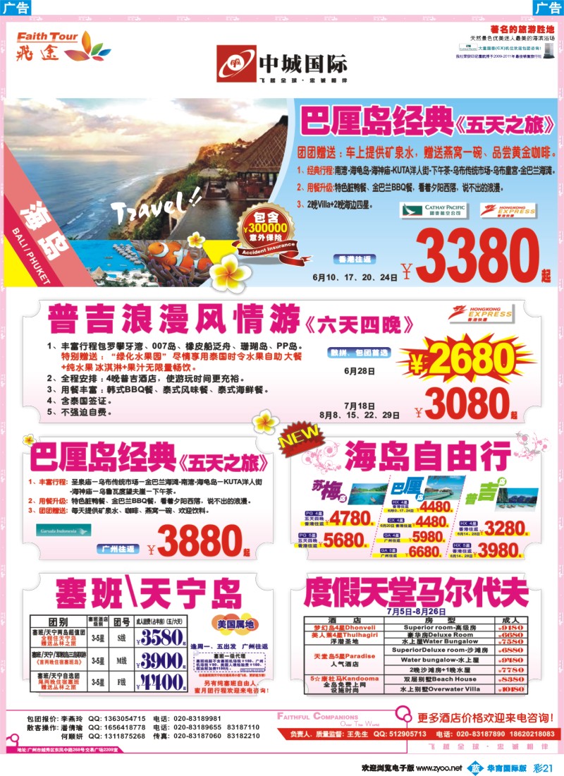 彩b021 飞途-中城国旅