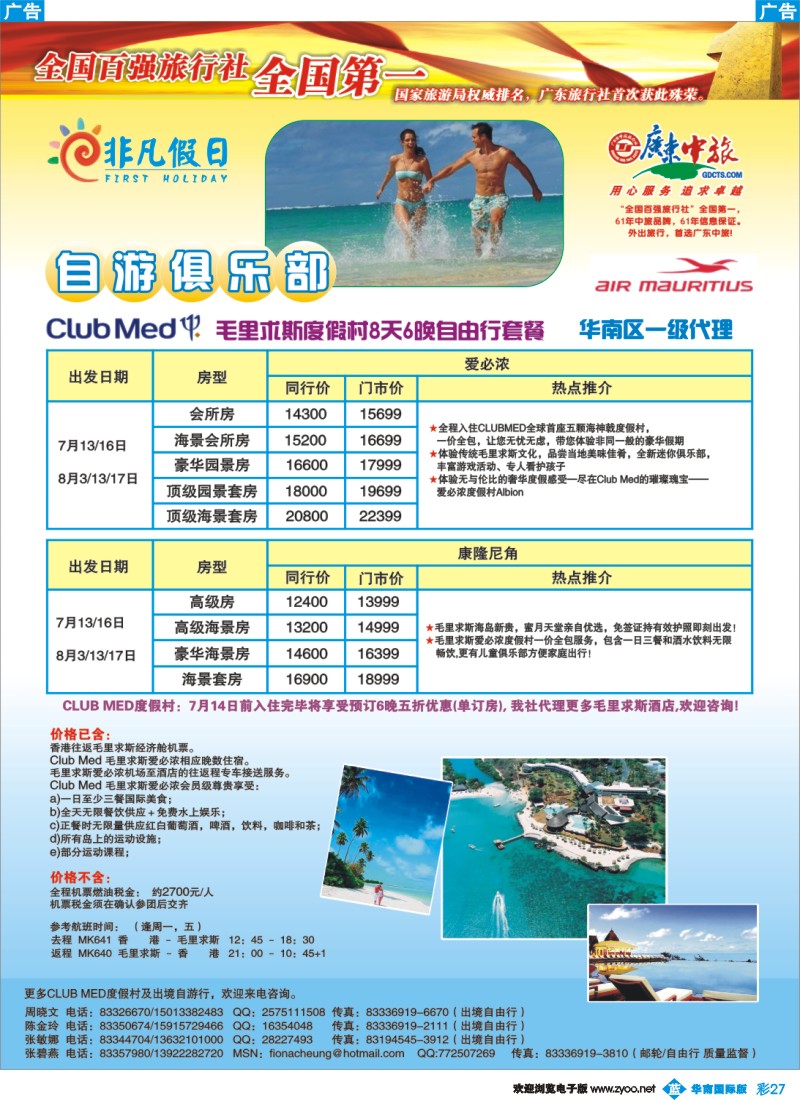 彩b027非凡假日