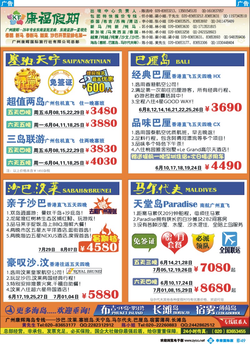 彩b049 康福假期--6、7月沙汶 巴厘岛 塞班同业计划