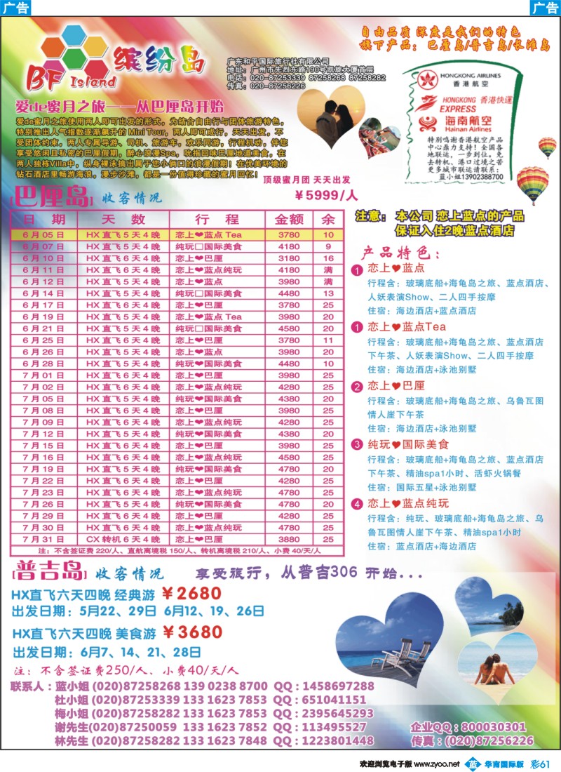彩b061 缤纷岛——专业巴厘岛+普吉岛+长滩岛