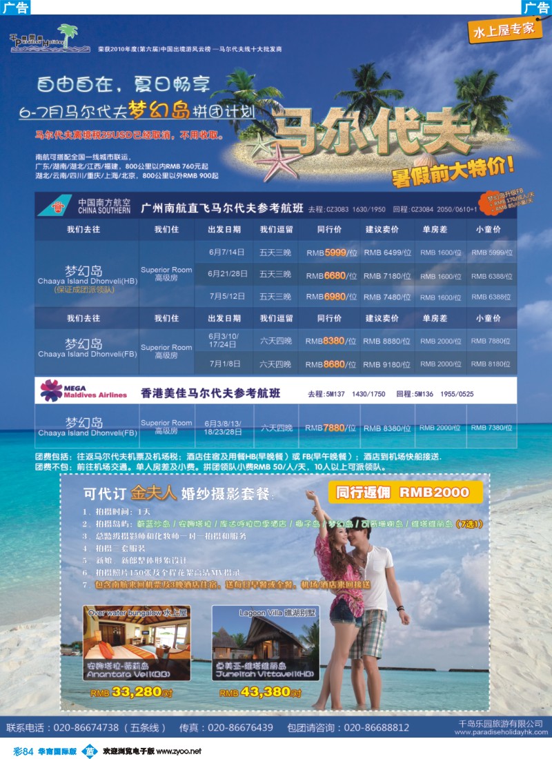 彩b084 千岛乐园－梦幻岛+拼团计划