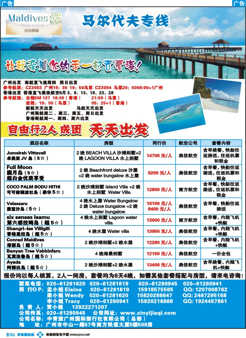彩b086 欣怡假期---马尔代夫专线