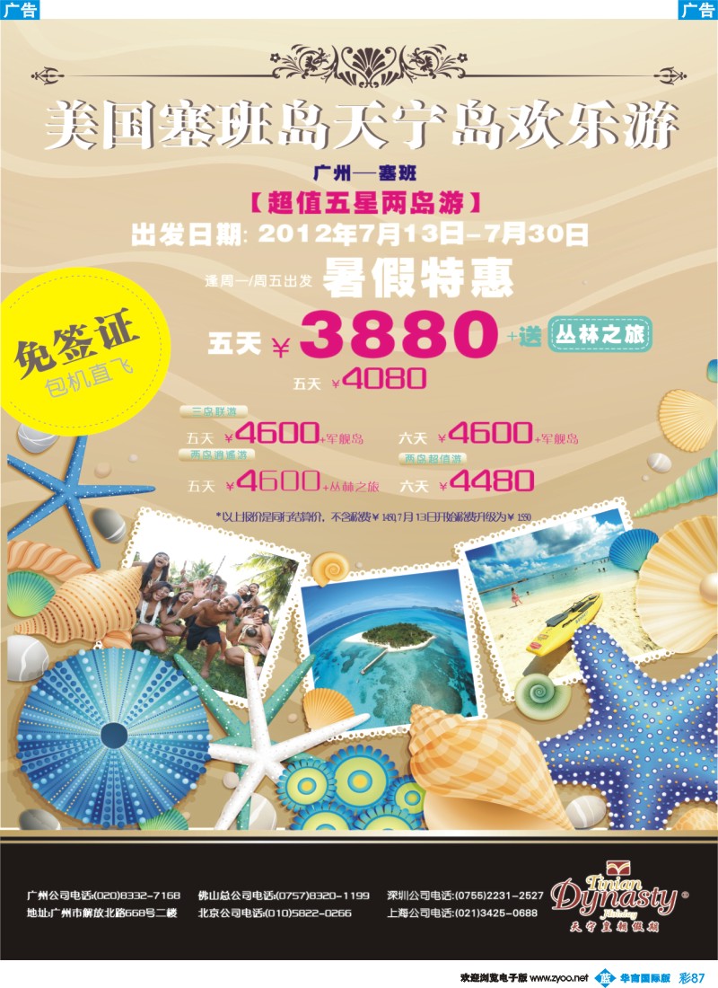 彩b087 美国塞班-天宁皇朝假期