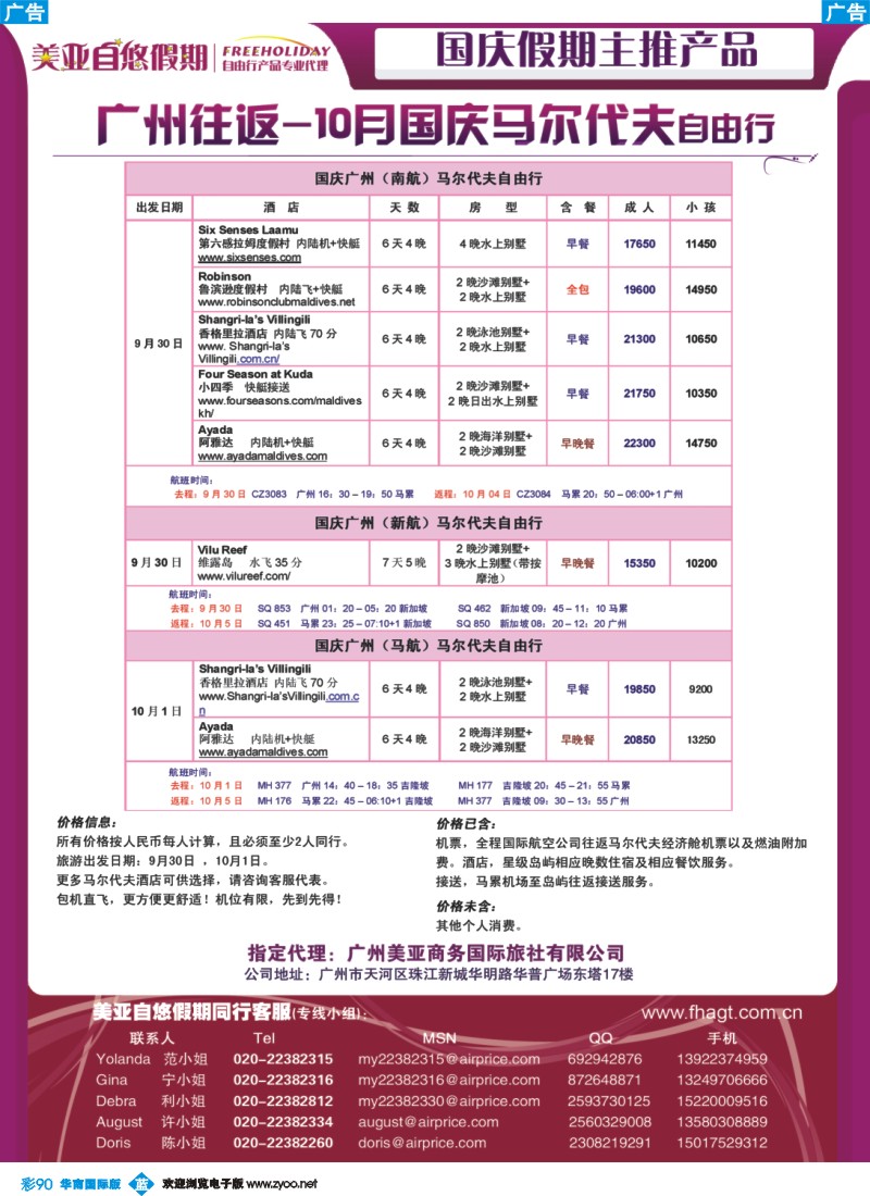 彩b090 国庆假期-美亚马尔代夫自由行
