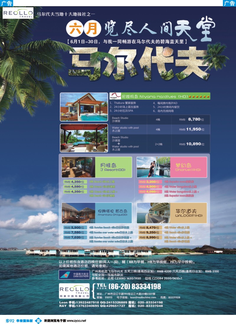 彩b092 利奥中国--马尔代夫6月酒店房价计划