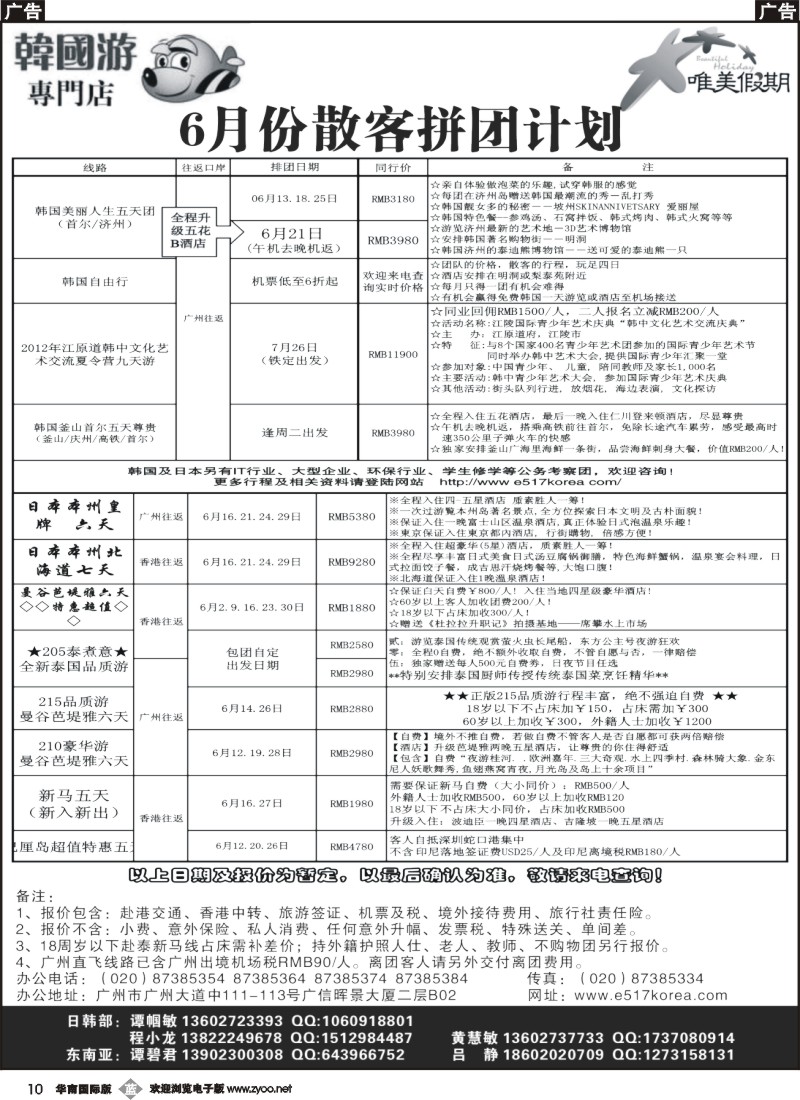 b010 韩之旅-东南亚拼团计划