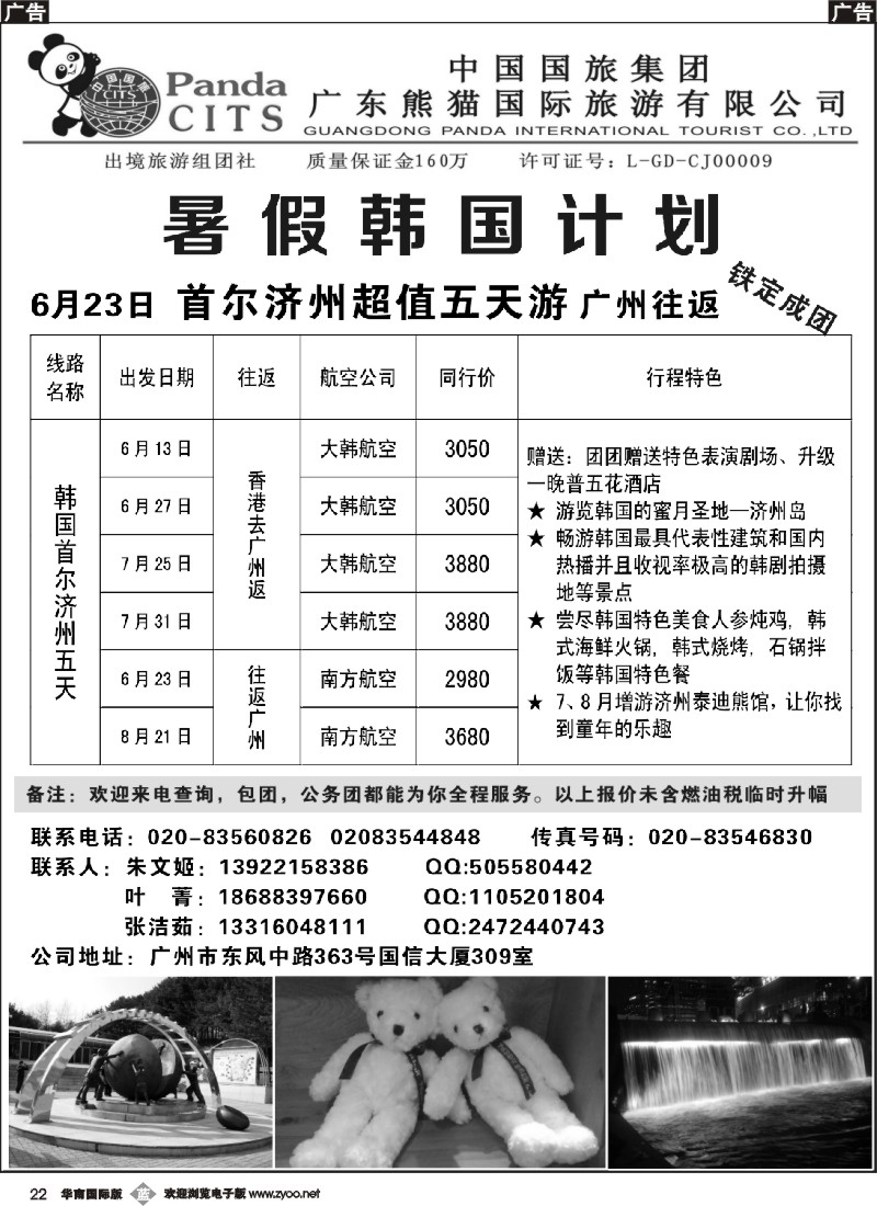 b022 夏日缤纷韩国游——一手地接