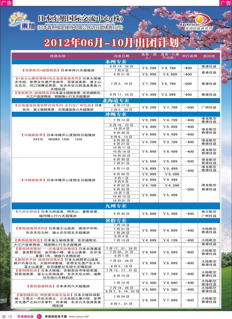 r彩012  日本东旭-日本同行计划