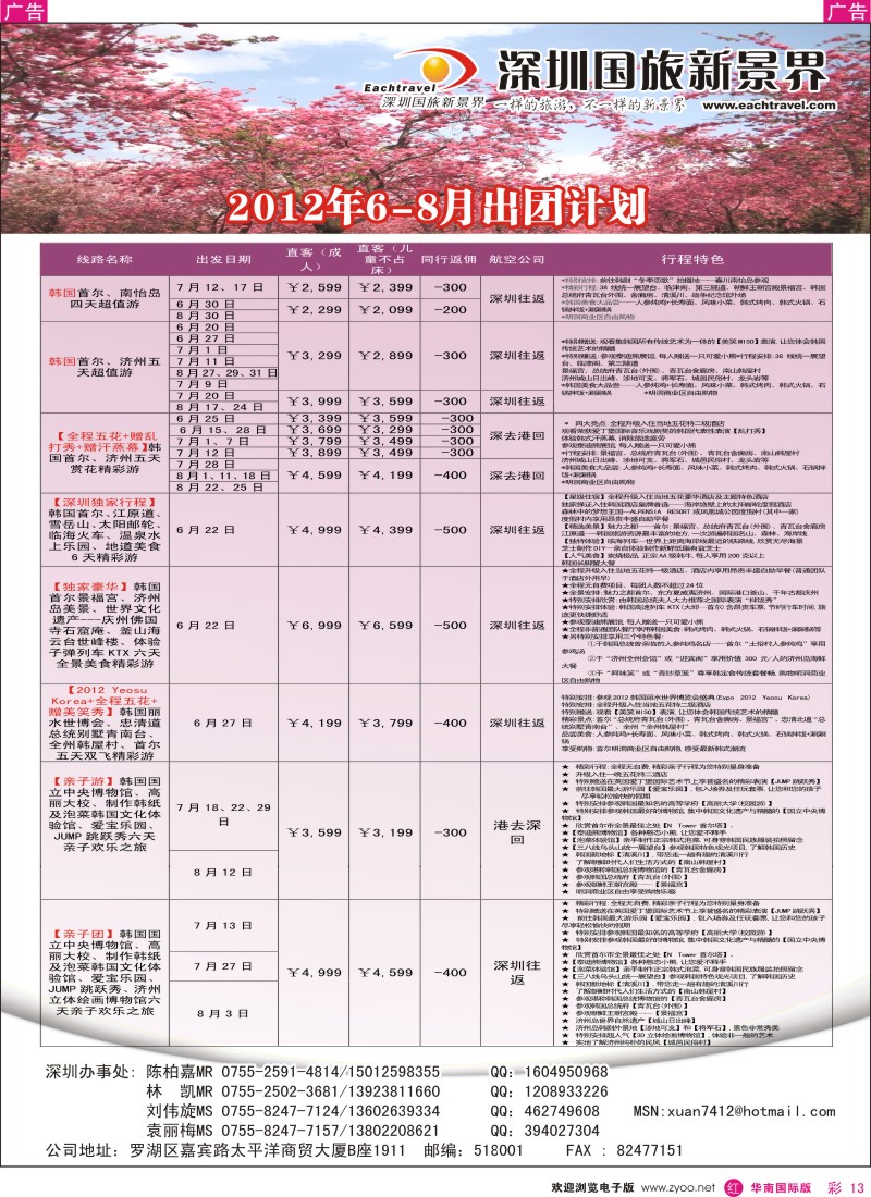 r彩013  国旅新景界-韩国同行计划