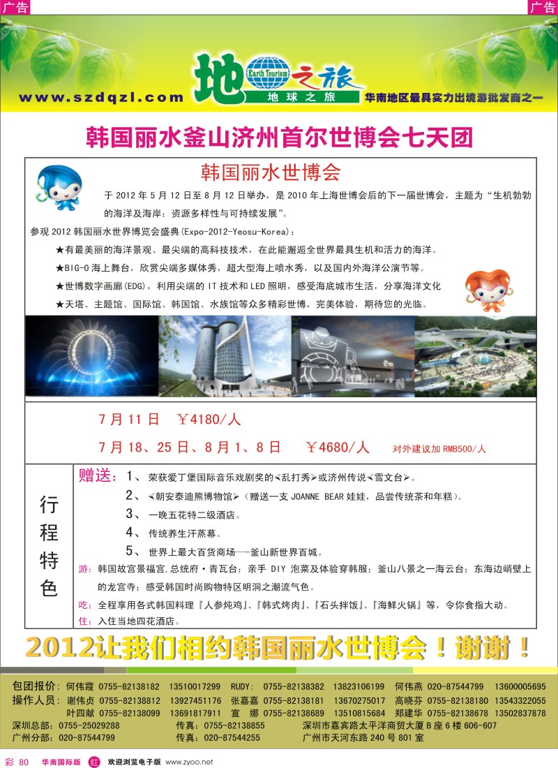 r彩080  地球之旅—暑假丽水世博会计划