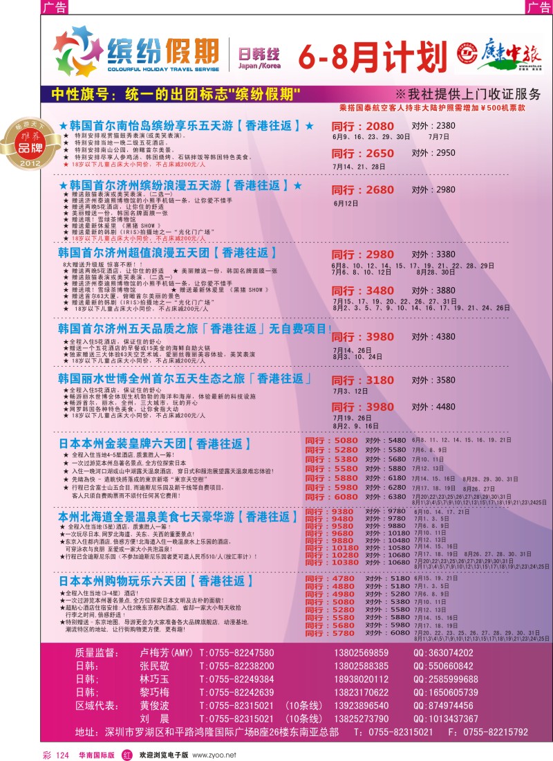 r彩124  缤纷假期—广东中旅日韩部—日韩计划