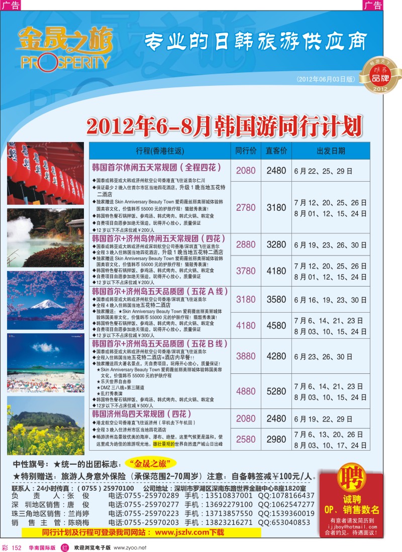 r彩152  金晟之旅-日韩6月计划