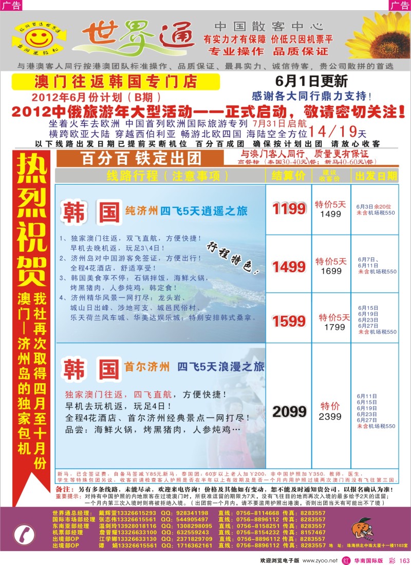 r彩163  世界通—韩国最新计划(6月)