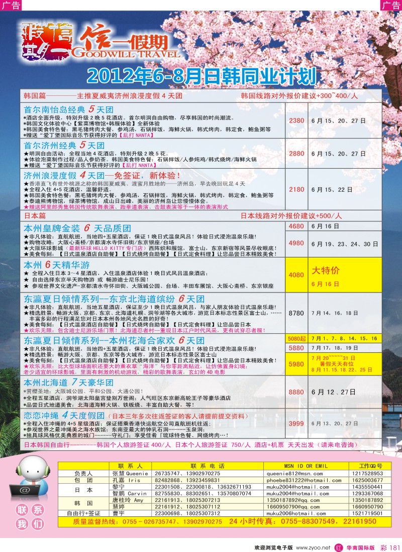 r彩181  【信一假期】6-8月韩出团计划