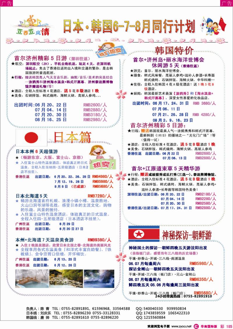 r彩185  机场国旅-亚细亚风情日韩专线6月计划