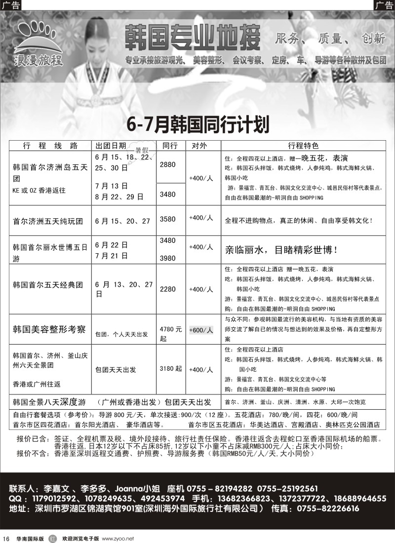 r黑016  韩国专业地接-浪漫旅程