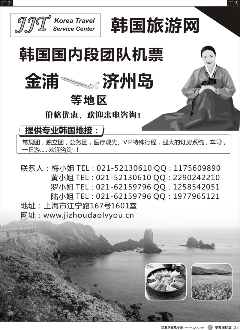 r黑023  韩国旅游网—韩国地接—境内机票