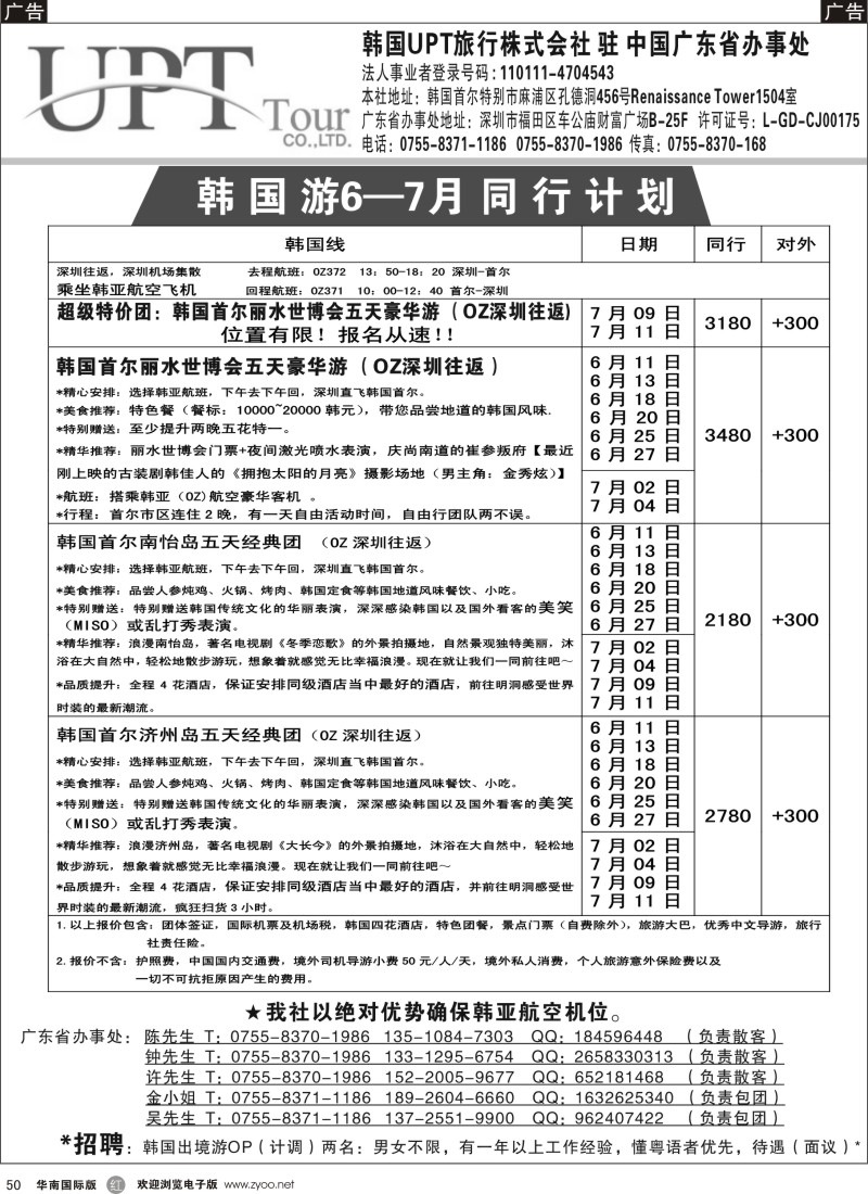 r黑050  诺亚国际-韩国6-7月同行计划