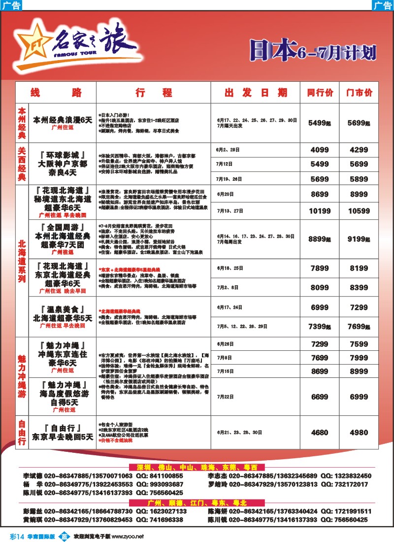 彩b014 名家之旅-日本线路同行计划