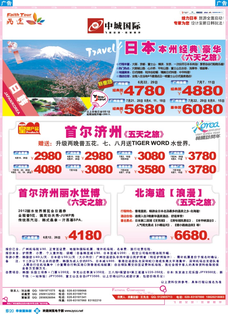 彩b020 飞途-中城国旅
