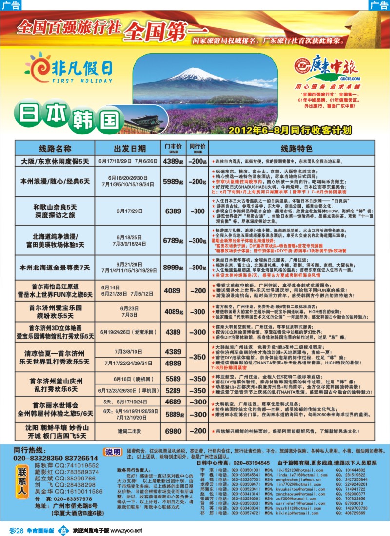 彩b028 非凡假日