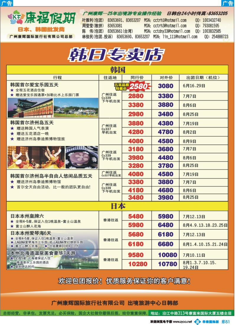彩b051 康福假期--6、7月日韩线同业计划