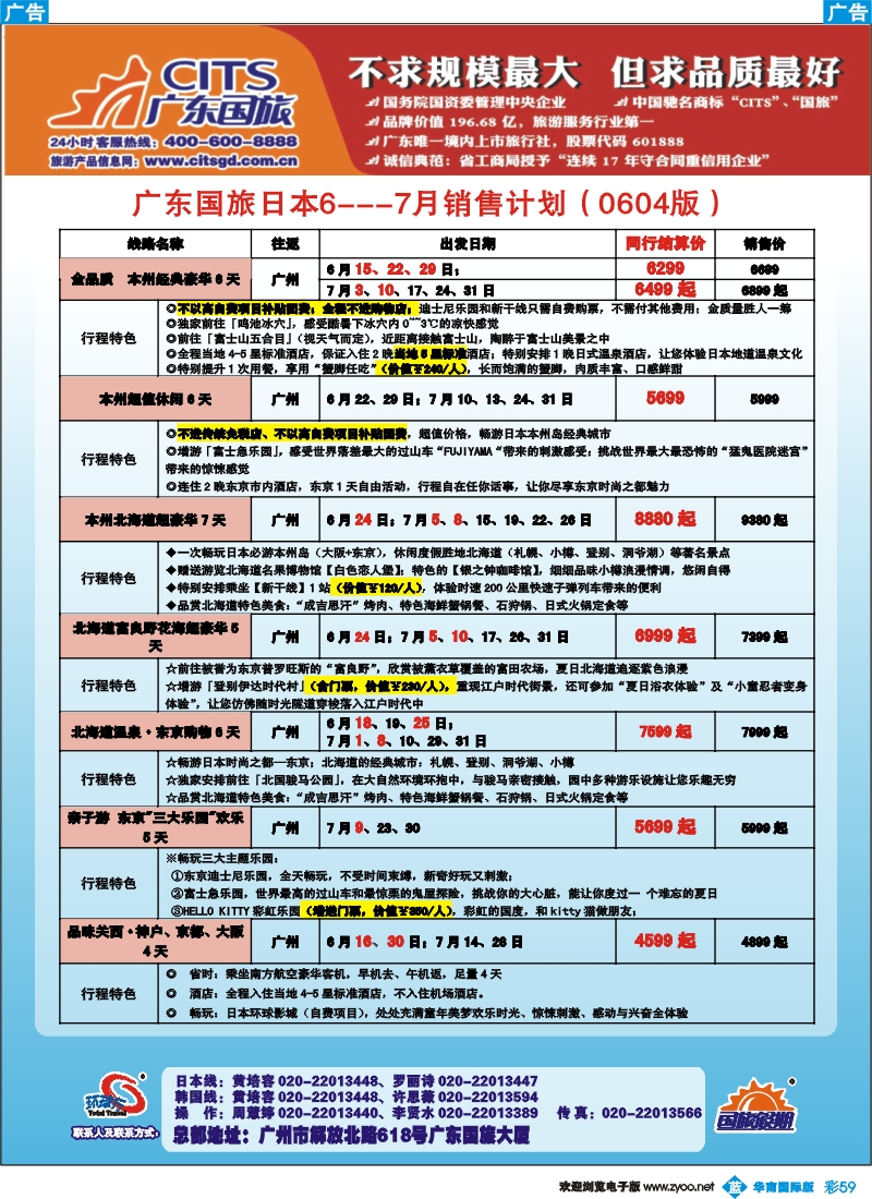 彩b059 广东国旅--日本计划