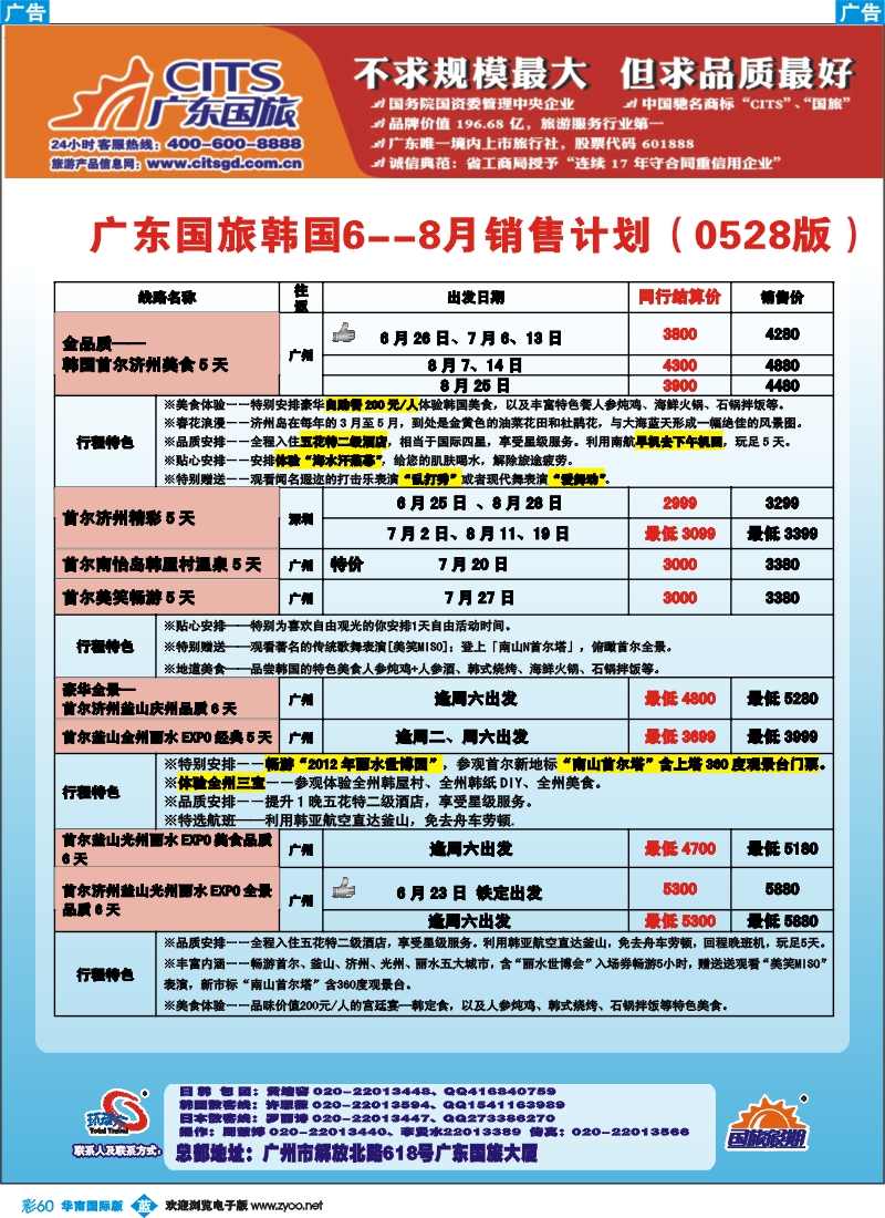 彩b060 广东国旅--韩国计划