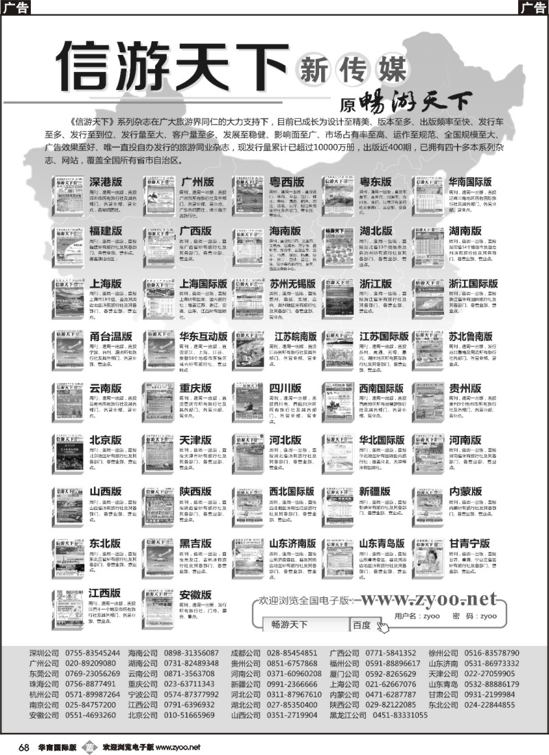 b068 信游天下新传媒系列杂志