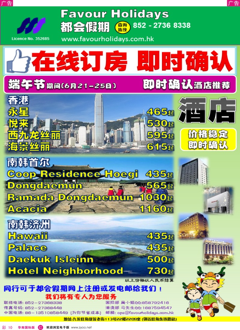 r彩010  都会假期 香港／国际酒店订房中心