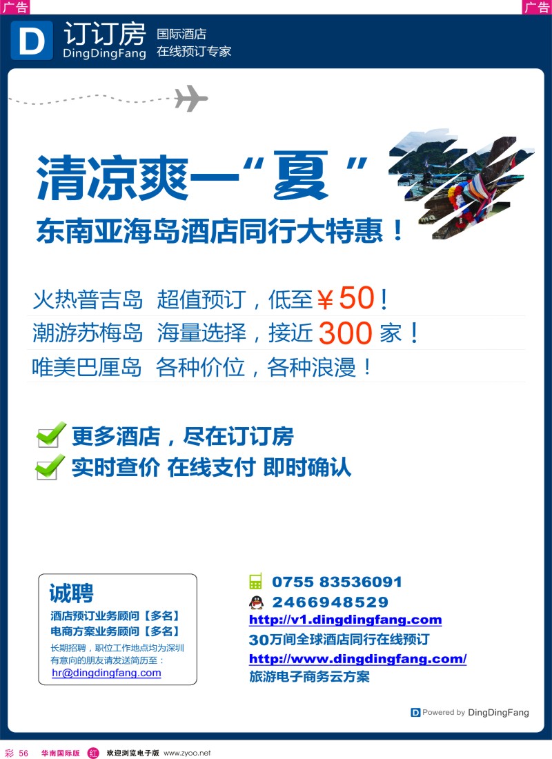 r彩056  “订订房”国际酒店在线预订平台